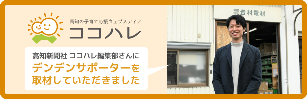 子育て応援ウェブメディア「ココハレ」さんに取材していただきました！